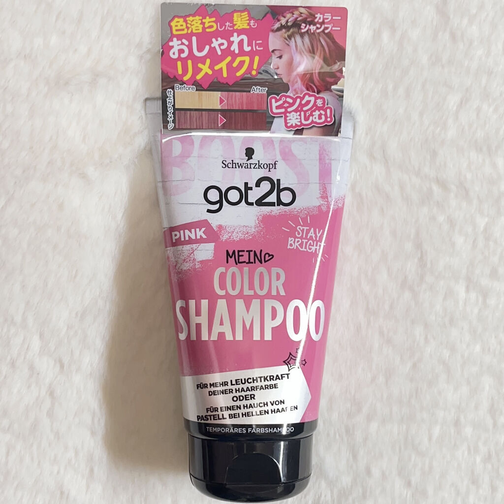 カラーシャンプー/got2b/市販シャンプーを使ったクチコミ（1枚目）
