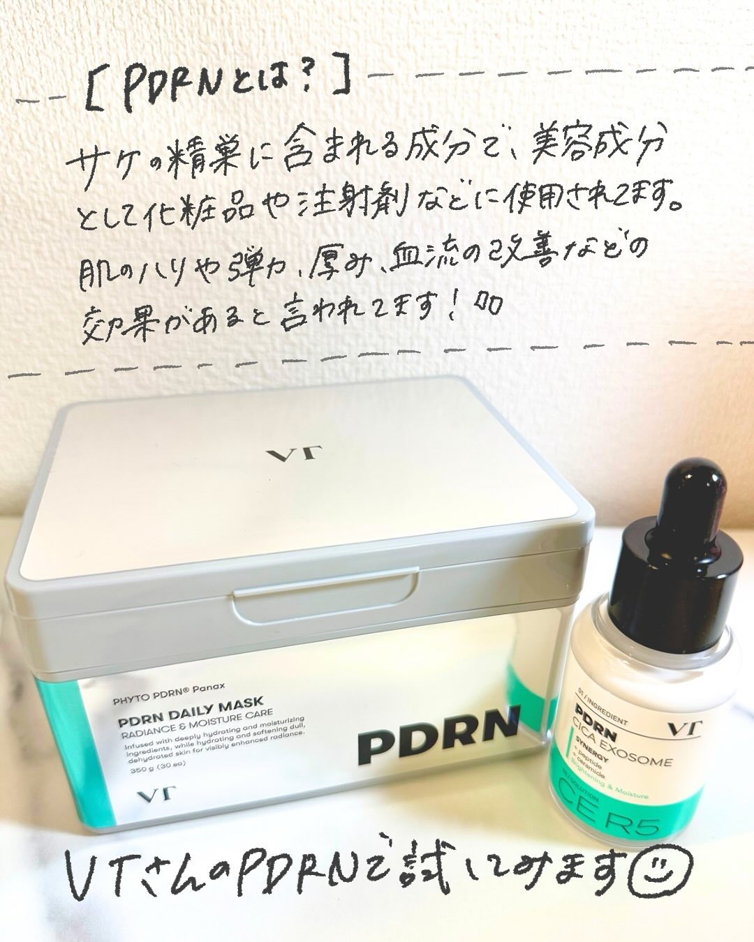 PDRN+ デイリーマスク/VT/シートマスク・パックを使ったクチコミ（2枚目）