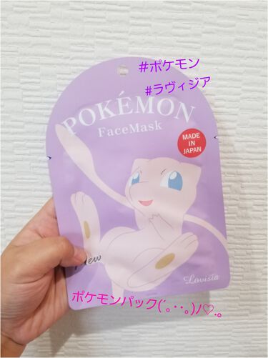 ポケモンフェイスマスク ラヴィジアの口コミ Lovisiaポケモンフェイスマスク 内容 By まきろい 混合肌 代後半 Lips