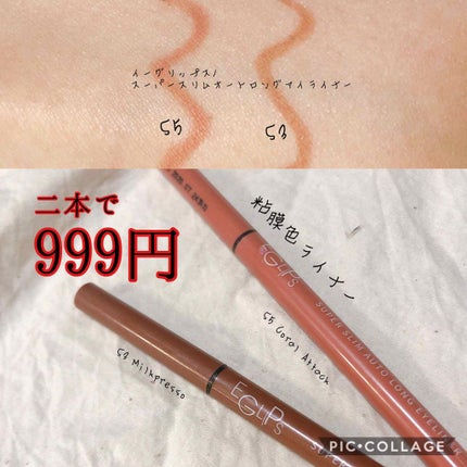 スーパースリム オートロングアイライナー エクストリームエディション/EGLIPS/ジェルアイライナーを使ったクチコミ(3枚目)