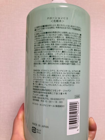 PローションCS/ピコモンテ/化粧水を使ったクチコミ(4枚目)