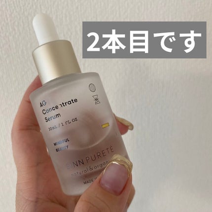 AGコンセントレイト セラム a/SINN PURETÉ/美容液を使ったクチコミ(1枚目)