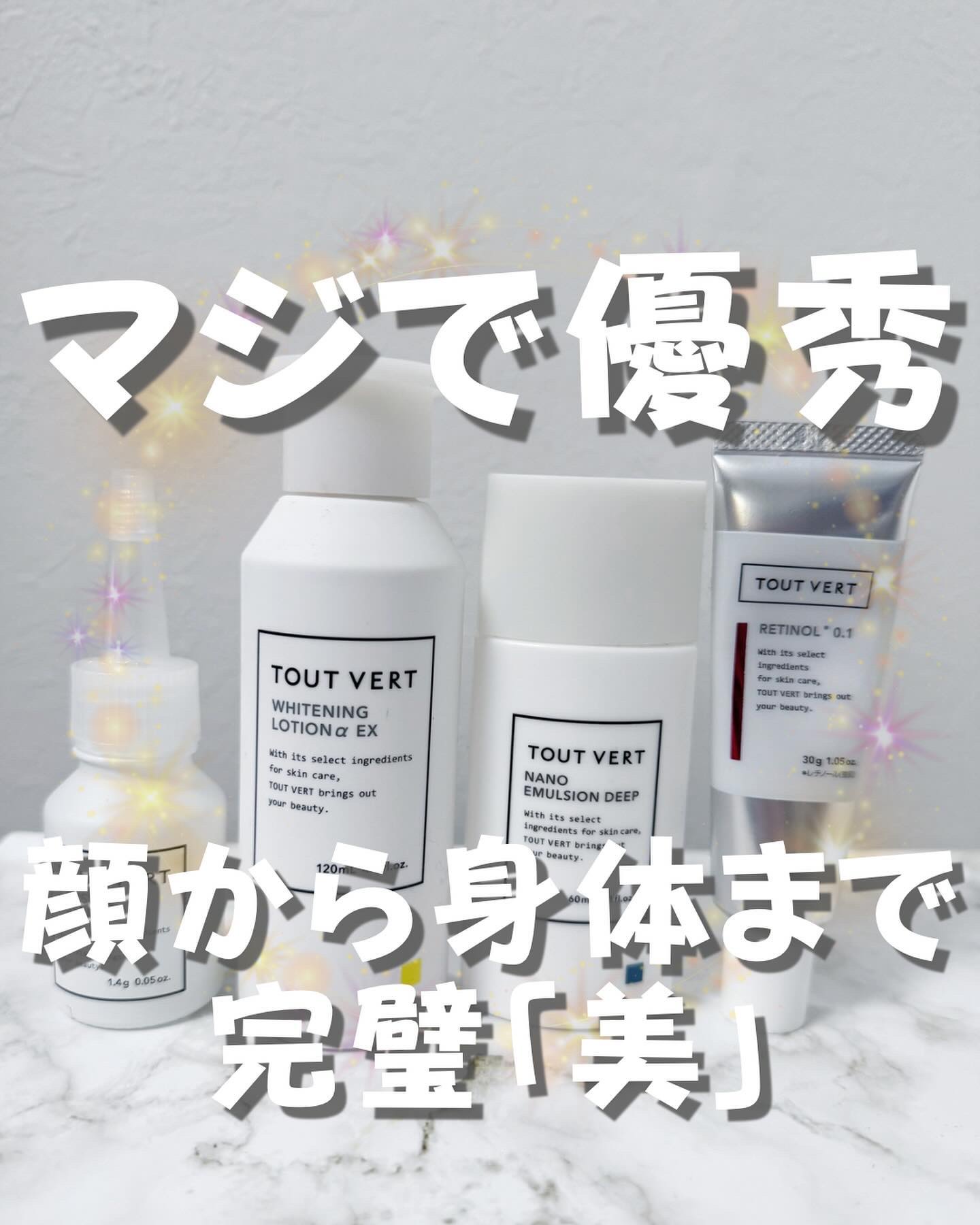 コスパよく綺麗になりたい私✨

もし今20代に戻って1つしかスキンケアブランド
使えないのなら、私はトゥベール一択！

どれも2ヶ月以上使えてコスパ良い。
効果実感早いし満足度高くてエステ並の実力。
毛穴ケアと乾燥対策できて肌荒れしても強い