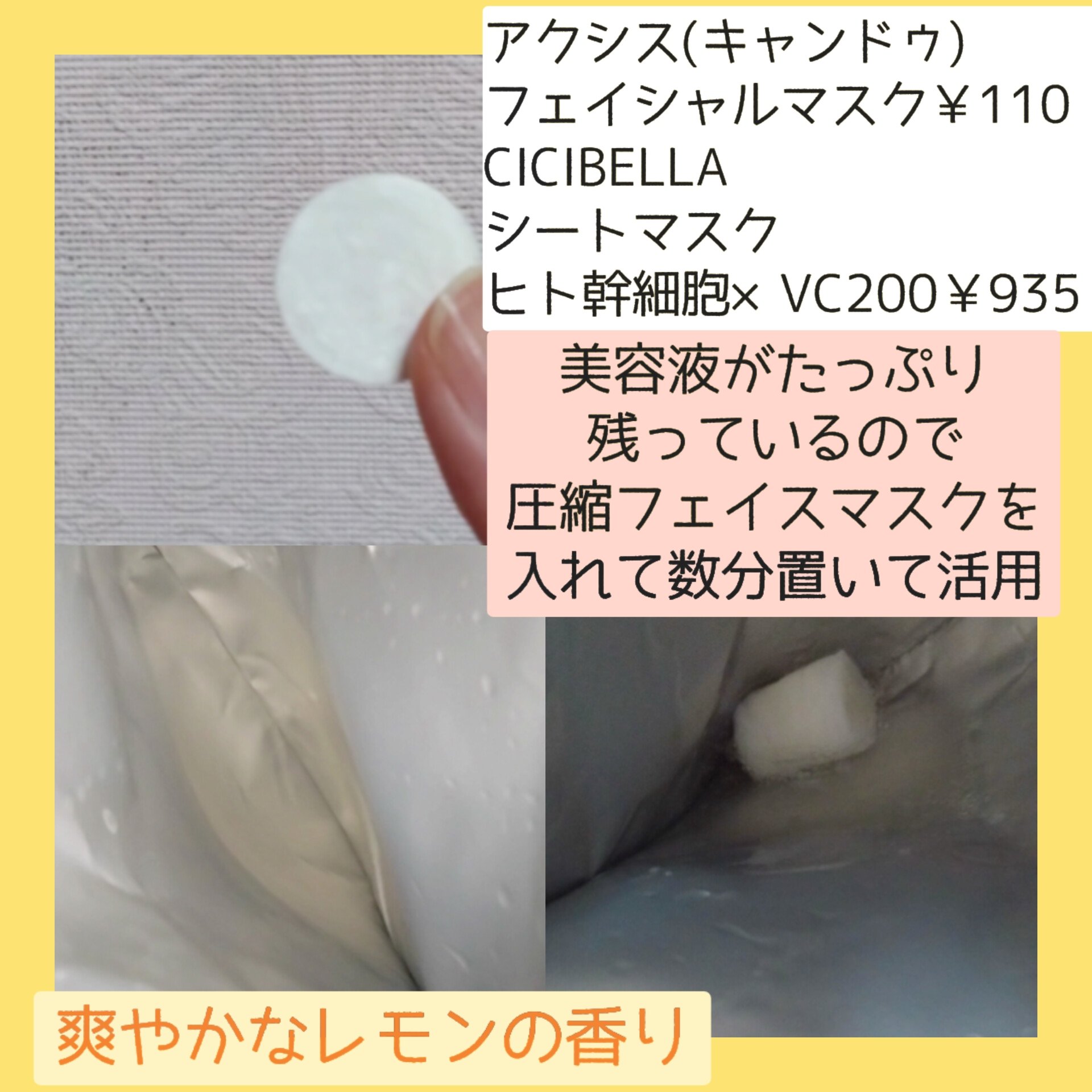 フェイシャルマスク/アクシス/シートマスク・パックを使ったクチコミ（2枚目）