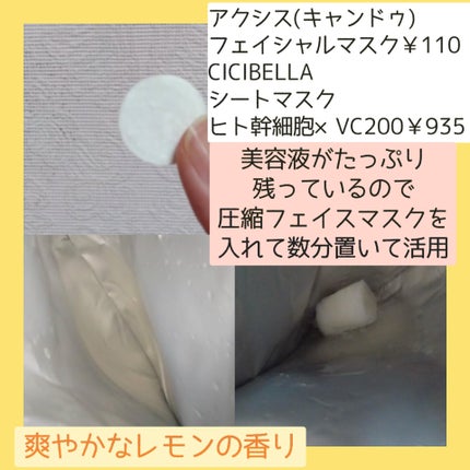 フェイシャルマスク/アクシス/シートマスク・パックを使ったクチコミ(2枚目)