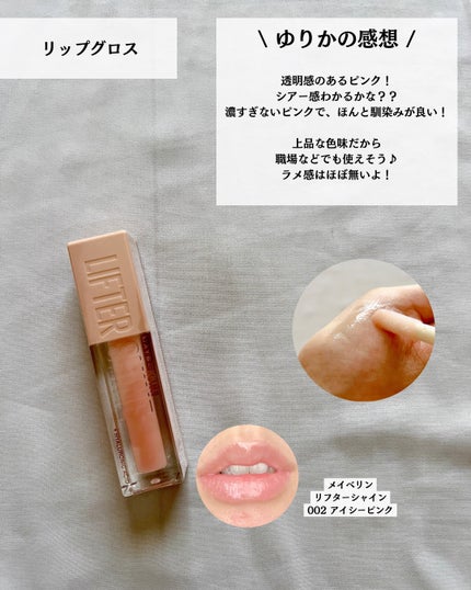 リフターシャイン/MAYBELLINE NEW YORK/リップグロスを使ったクチコミ(4枚目)