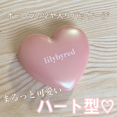 ラブビーム グロウ/lilybyred/パウダーハイライトを使ったクチコミ（2枚目）