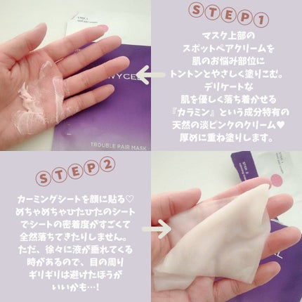 トラブルペアーマスク/DEWYCEL/シートマスク・パックを使ったクチコミ(2枚目)