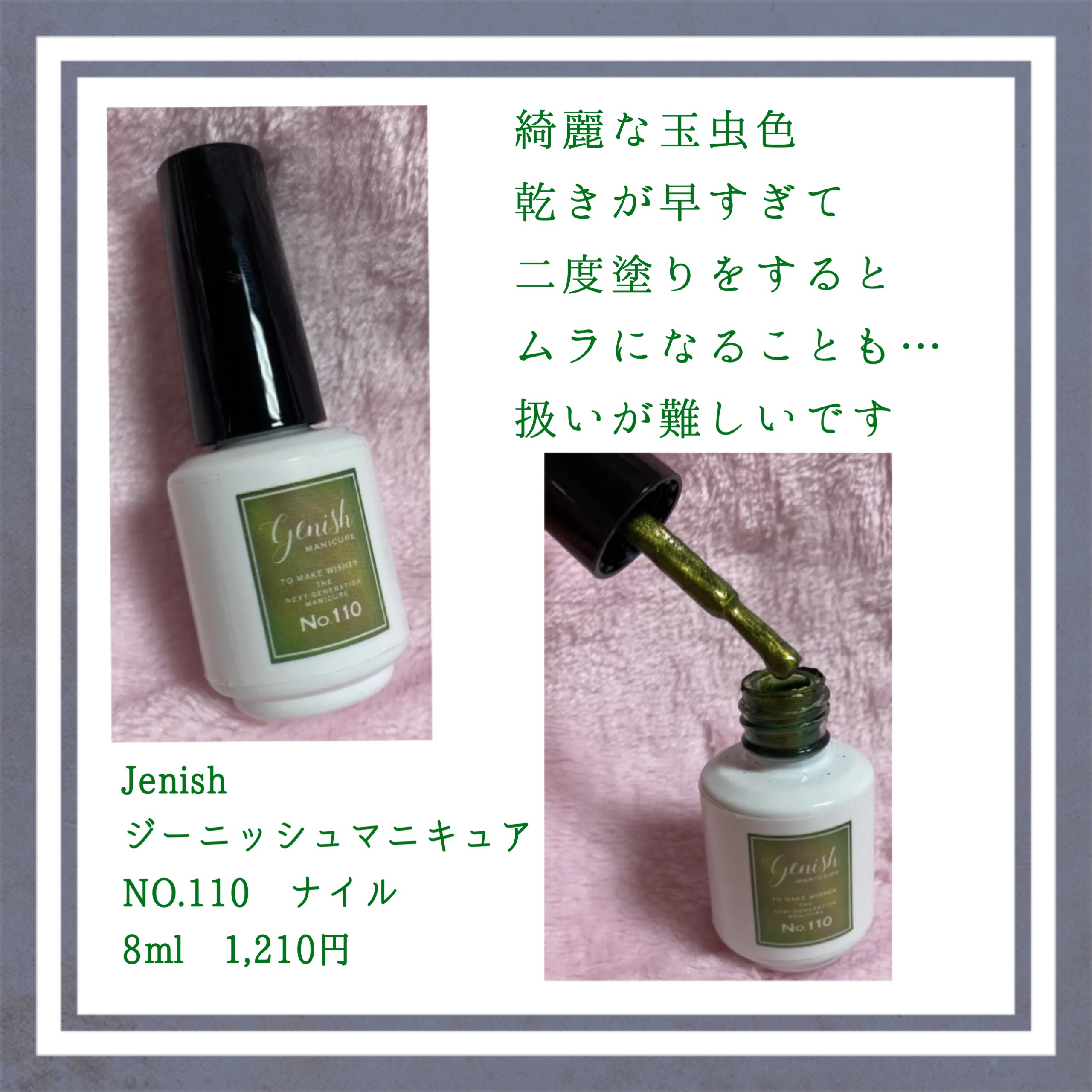 ジーニッシュ/ジーニッシュマニキュア/マニキュアを使ったクチコミ（1枚目）