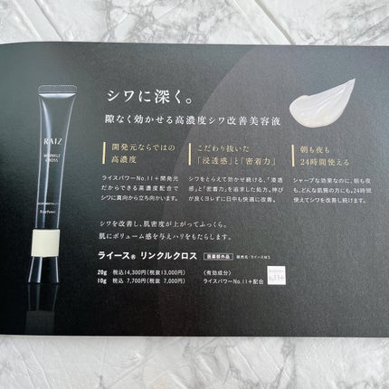 リンクルクロス/RAIZ/美容液を使ったクチコミ(8枚目)