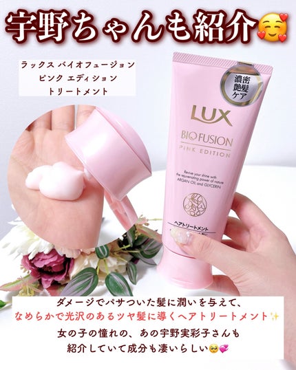 バイオフュージョン ピンクエディション シャンプー / コンディショナー/LUX/市販シャンプーを使ったクチコミ(3枚目)