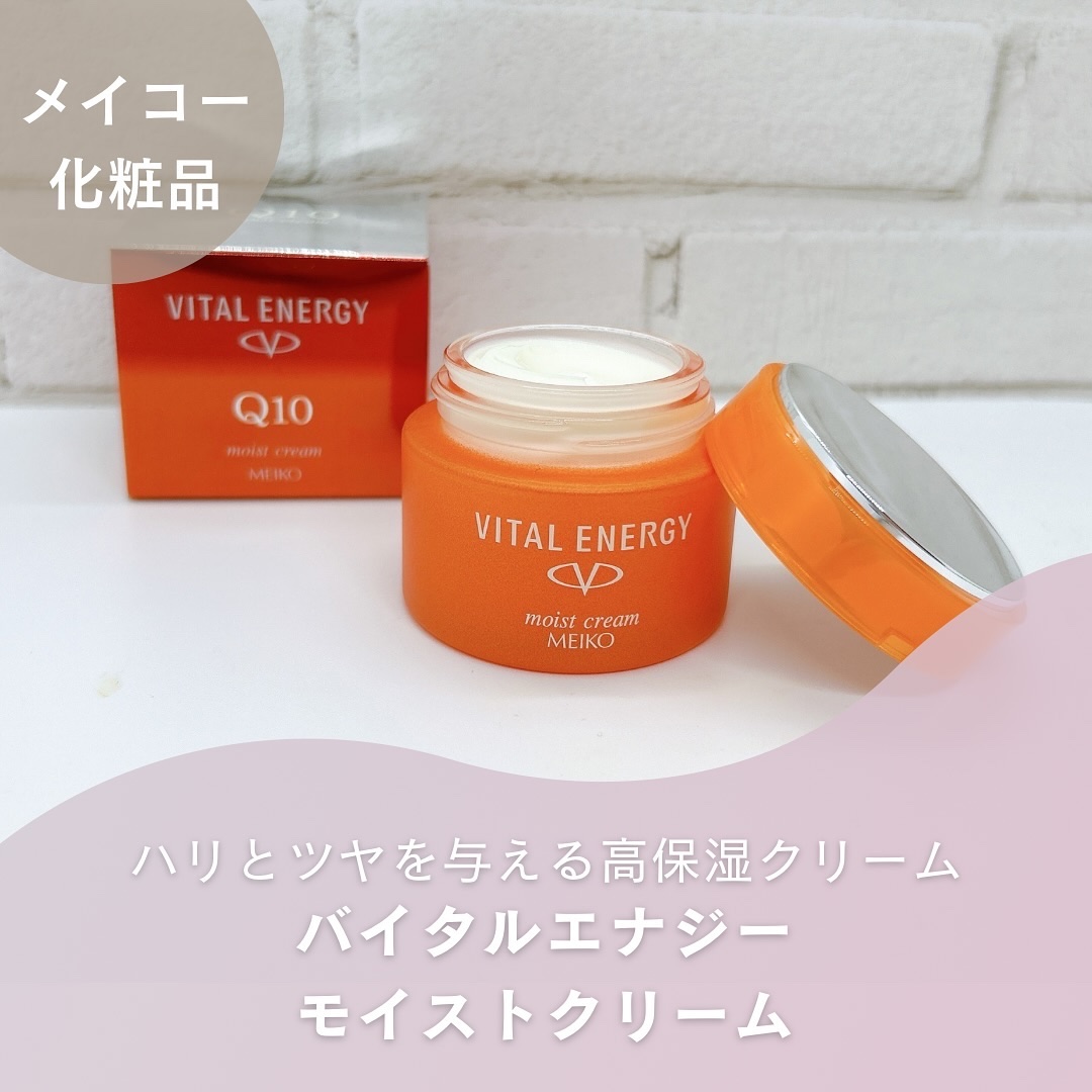 バイタルエナジー モイストクリーム/メイコー化粧品/フェイスクリームを使ったクチコミ（1枚目）