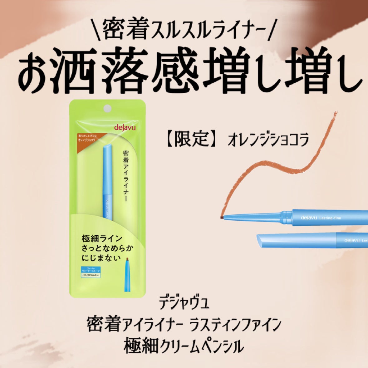 「密着アイライナー」極細クリームペンシル/デジャヴュ/ペンシルアイライナーを使ったクチコミ(2枚目)