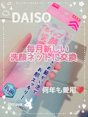 洗顔用泡立てネット/DAISO/その他スキンケアグッズを使ったクチコミ（1枚目）