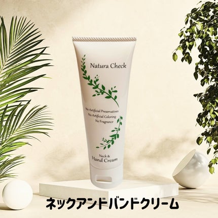 ネック&ハンドクリーム/Natura Check/ネック・デコルテケアを使ったクチコミ(2枚目)