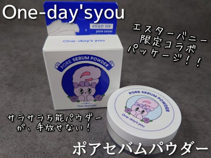 ポアセバムパウダー/One-day's you/ルースパウダーを使ったクチコミ(1枚目)