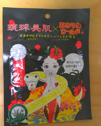 琉球美肌 琉球美肌 フェイスマスクシート(ハブ)