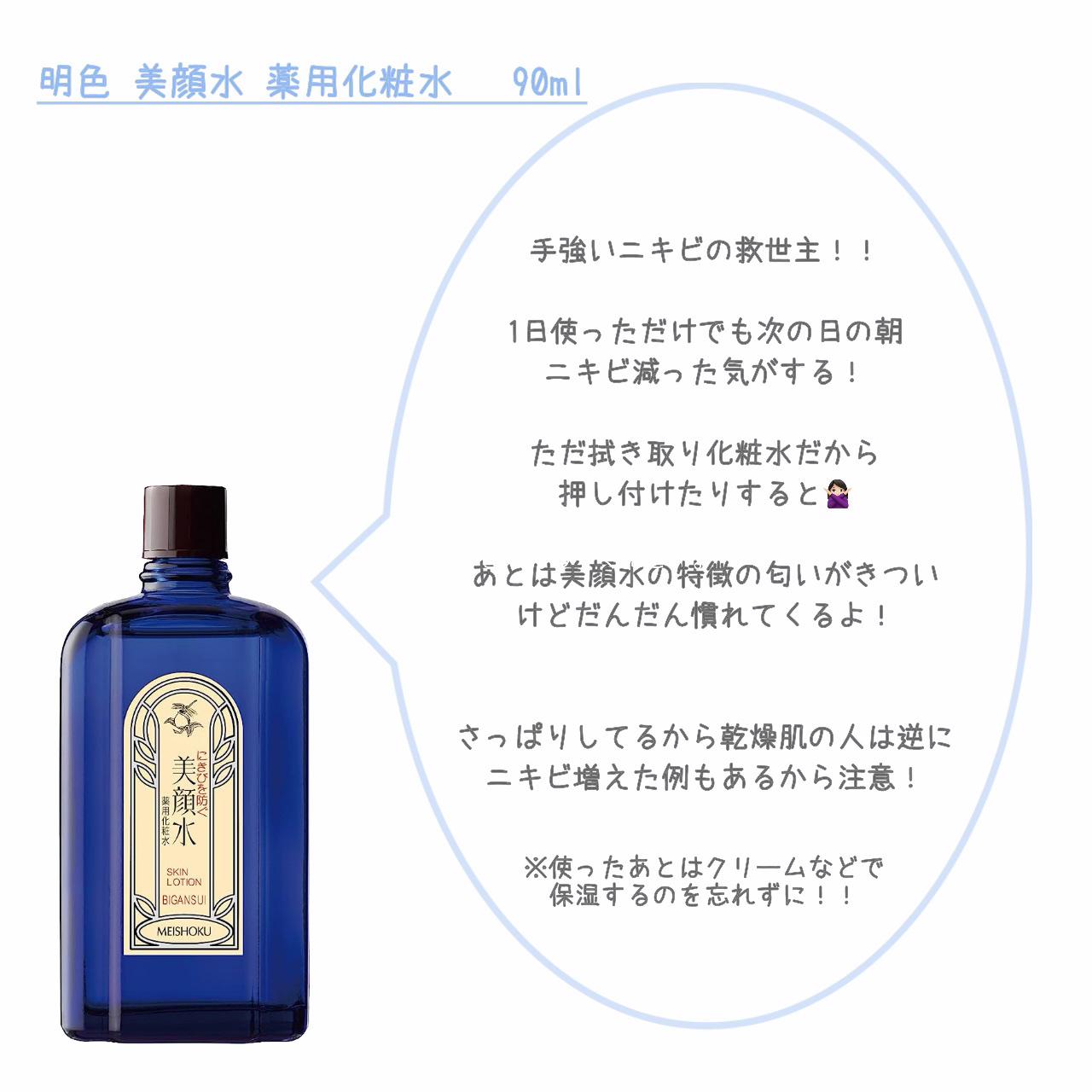 明色美顔水 薬用化粧水/美顔/化粧水を使ったクチコミ（2枚目）
