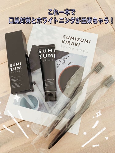  SUMIZUMI KIRARI/伊都自然工房/歯磨き粉を使ったクチコミ（1枚目）