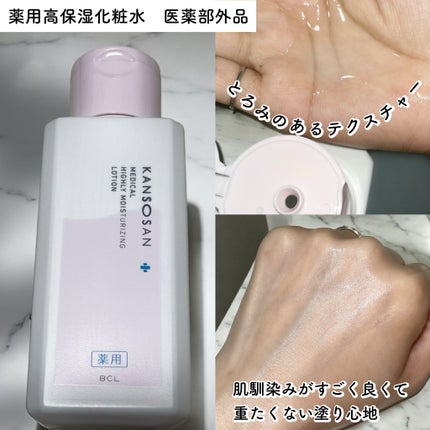 薬用高保湿化粧水/乾燥さん/化粧水を使ったクチコミ(1枚目)