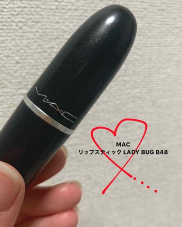 MAC 
リップスティック LADY BUG B48

皆さん憧れMAC様様
MACって色々と有名ですよね！！
ハイライトだったり、チークだったり、、、、

その中でも有名なリップさん💄💕

私が持って