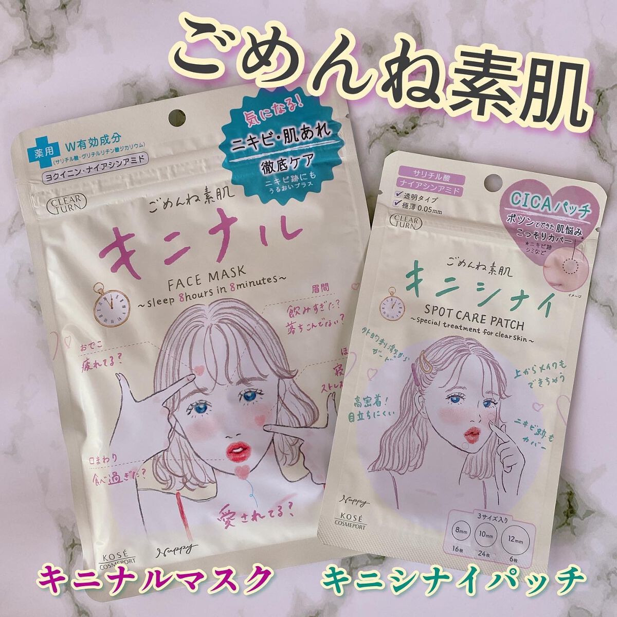 ごめんね素肌 キニナルマスク/クリアターン/シートマスク・パックを使ったクチコミ（1枚目）