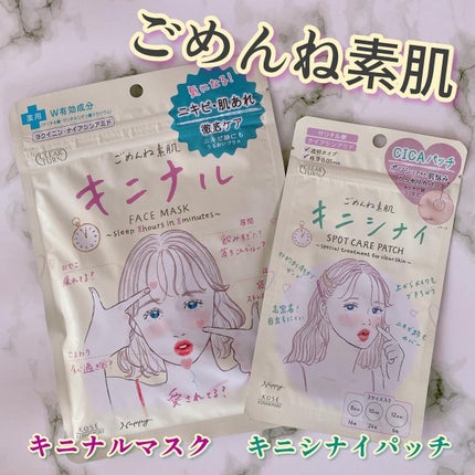 ごめんね素肌 キニナルマスク/クリアターン/シートマスク・パックを使ったクチコミ(1枚目)