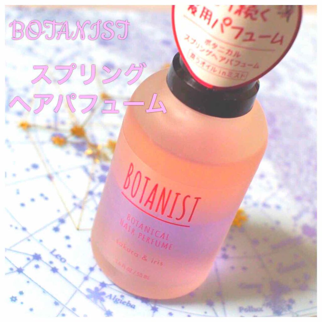 ボタニカルスプリングヘアパフューム/BOTANIST/ヘアミストを使ったクチコミ（1枚目）