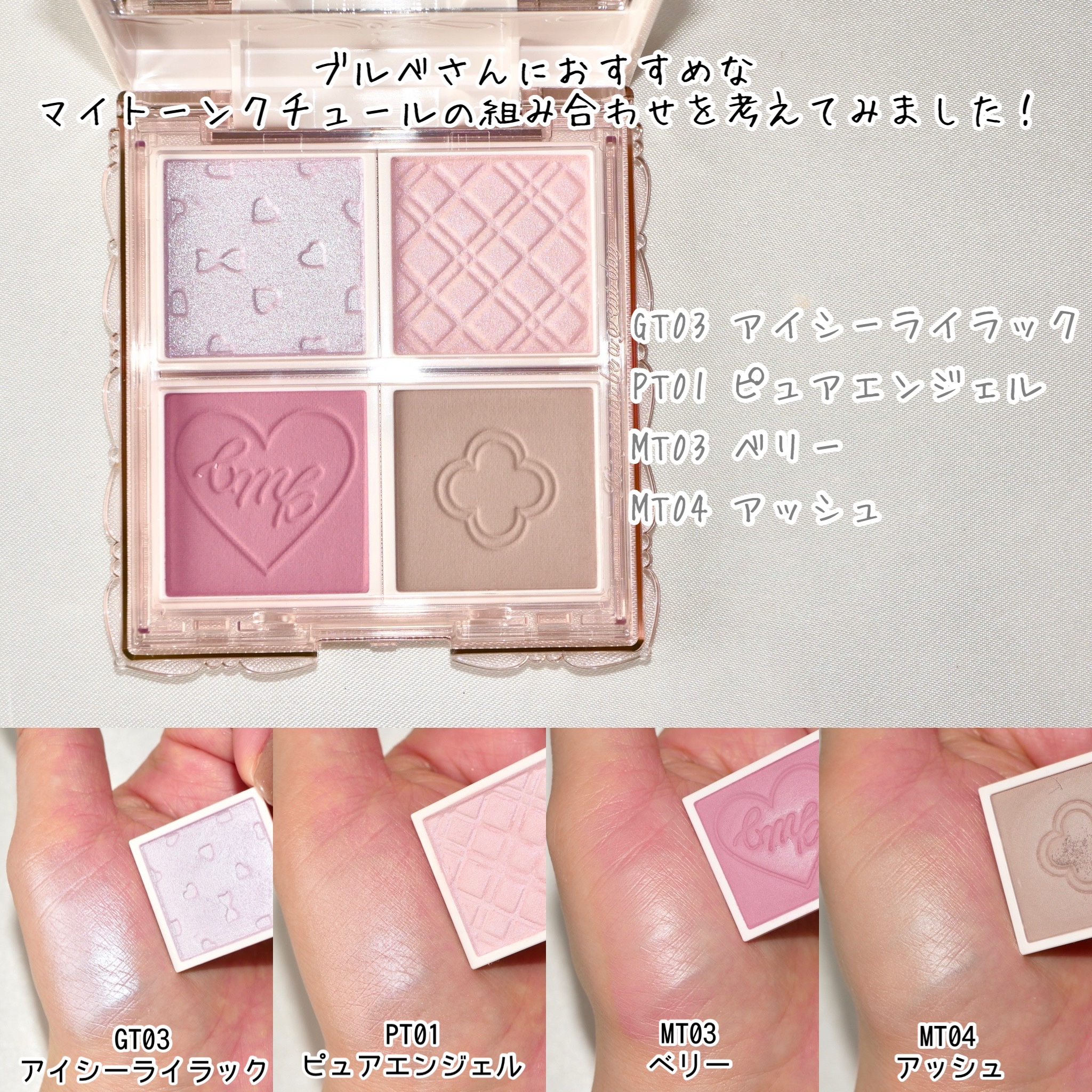 マイトーンクチュール GT03 アイシーライラック/キャンメイク/メイクアップキットを使ったクチコミ（2枚目）