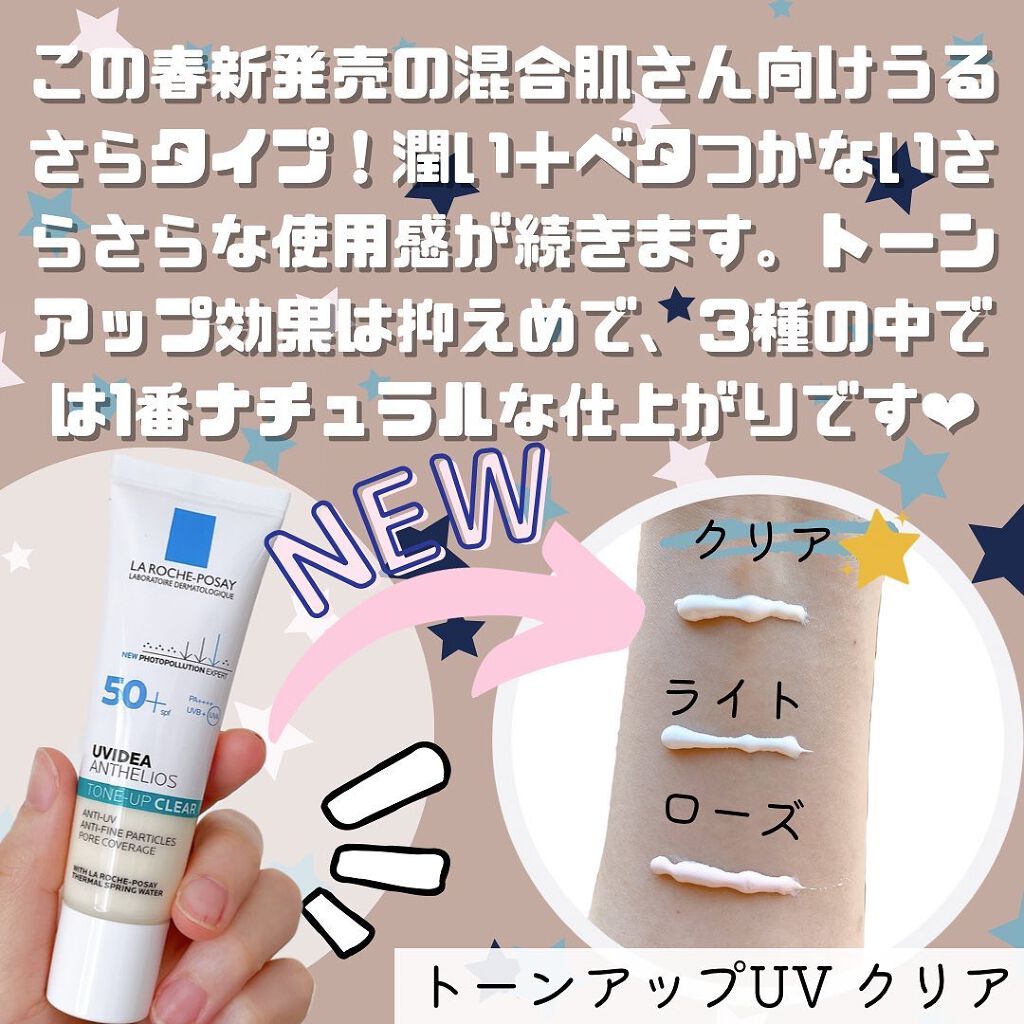 UVイデア XL プロテクショントーンアップ/ラ ロッシュ ポゼ/日焼け止めクリームを使ったクチコミ（2枚目）