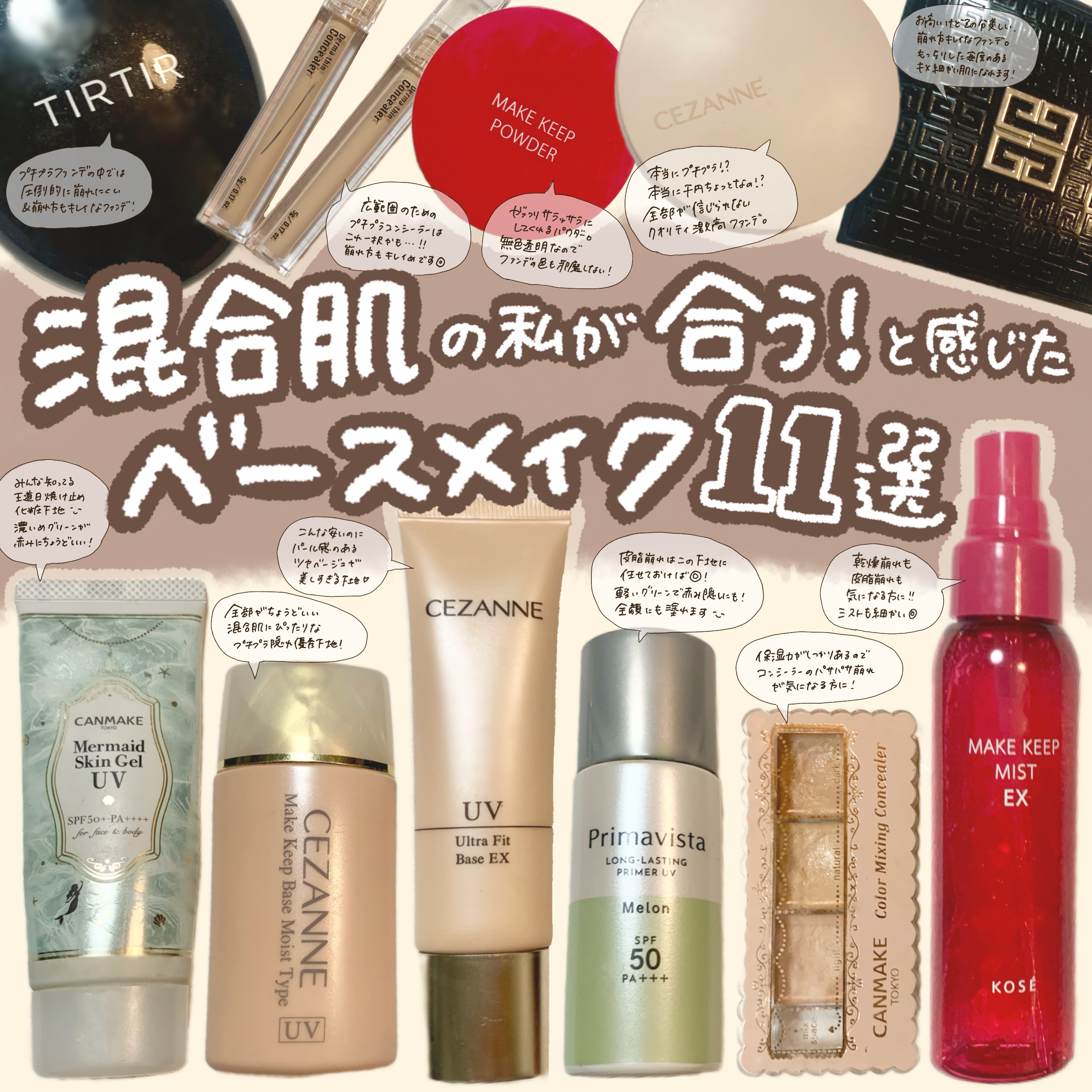 マーメイドスキンジェルUV/キャンメイク/日焼け止めジェルを使ったクチコミ（1枚目）