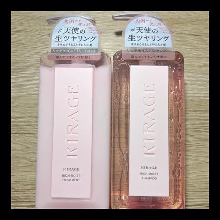 リッチモイスト シャンプー/ヘアトリートメント/キラージュ/市販シャンプーを使ったクチコミ(1枚目)