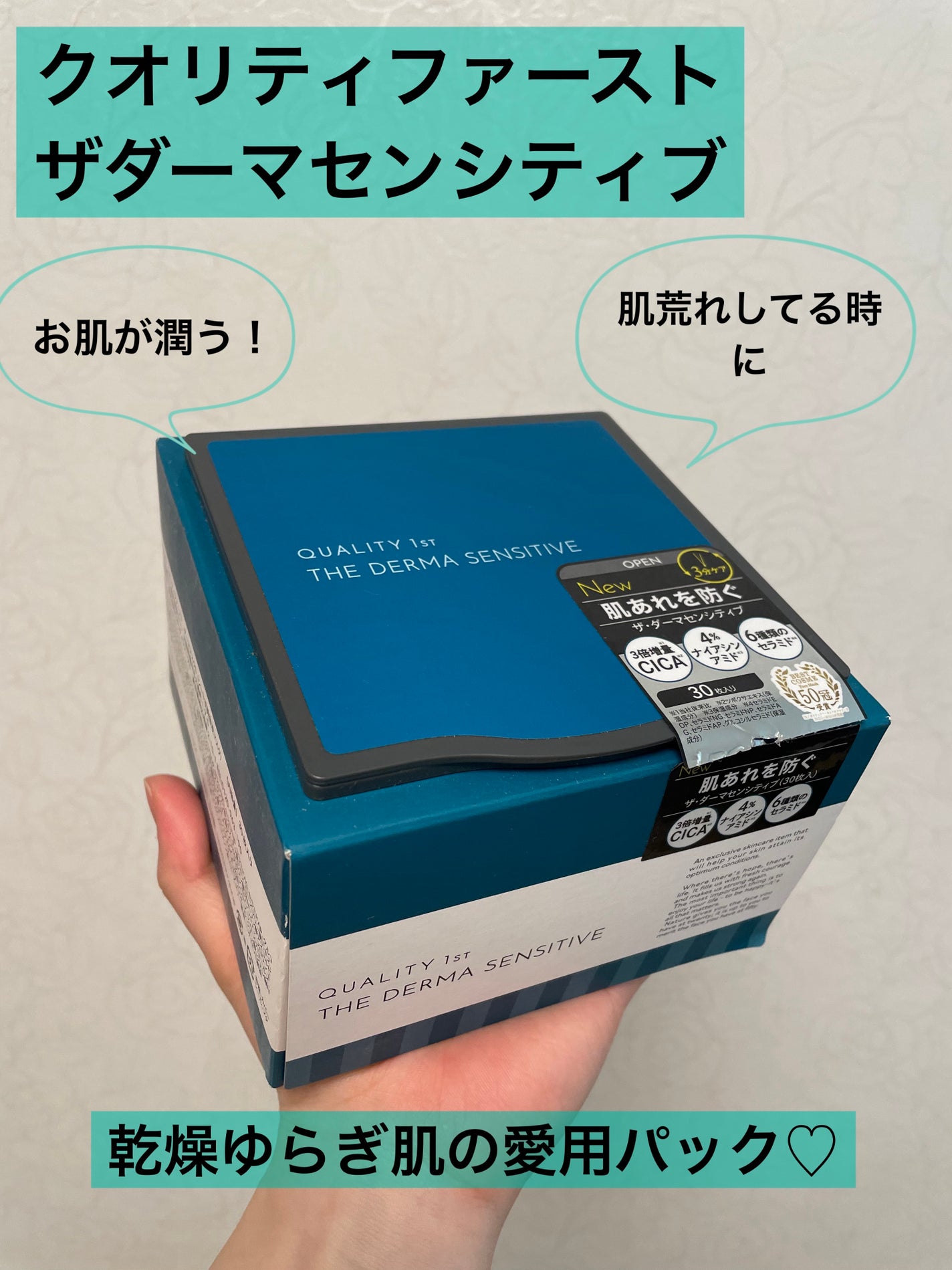 ザ・ダーマセンシティブ/クオリティファースト/シートマスク・パックを使ったクチコミ(1枚目)