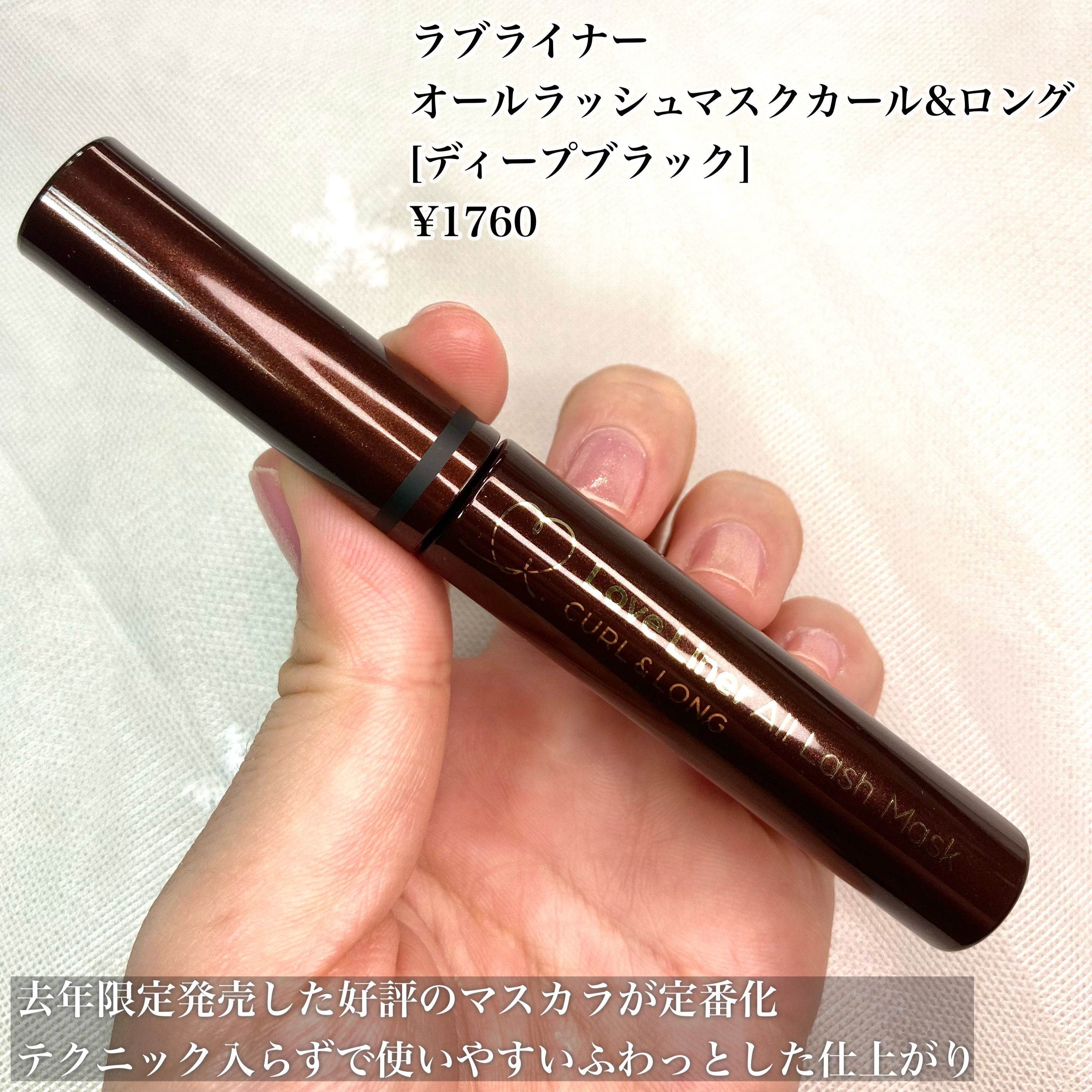 オールラッシュ マスク カール＆ロング＜マスカラ＞/ラブ・ライナー/マスカラを使ったクチコミ（2枚目）