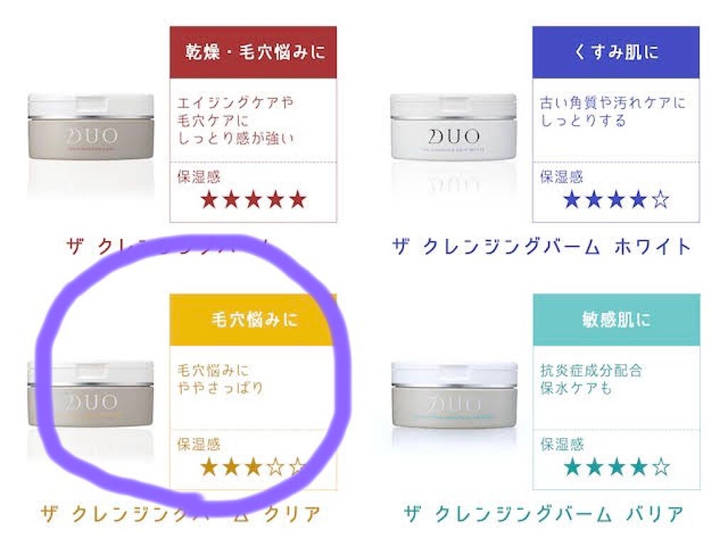 デュオ ザ クレンジングバーム クリア/DUO/クレンジングバームを使ったクチコミ(1枚目)