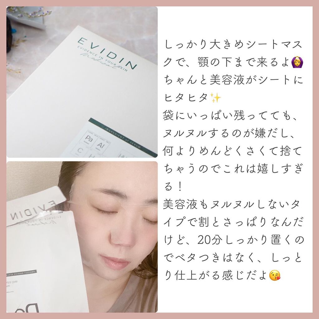 PROTECT BARRIER RENEWING MASK/EVIDIN/シートマスク・パックを使ったクチコミ（3枚目）
