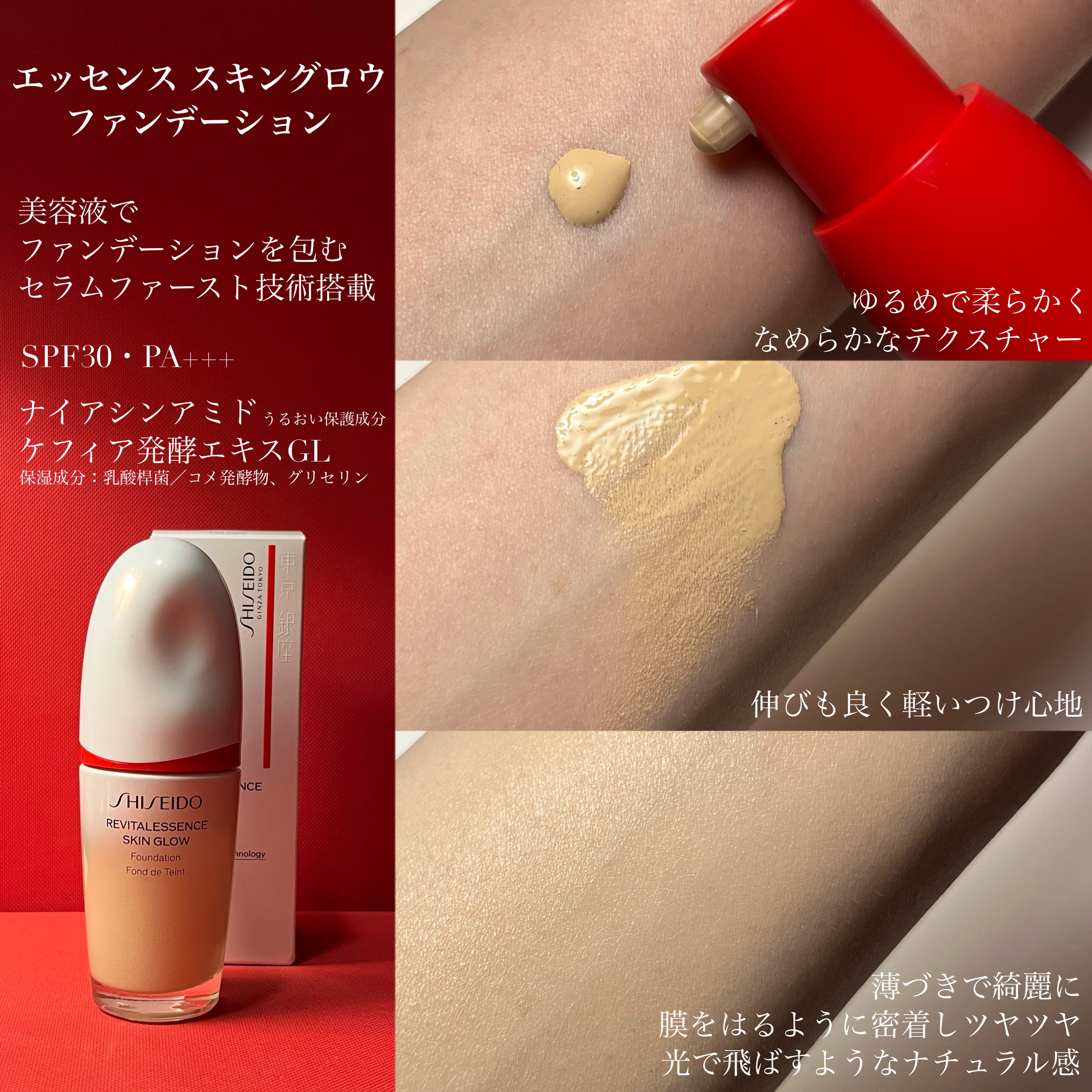 エッセンス スキングロウ ファンデーション/SHISEIDO/リキッドファンデーションを使ったクチコミ（3枚目）