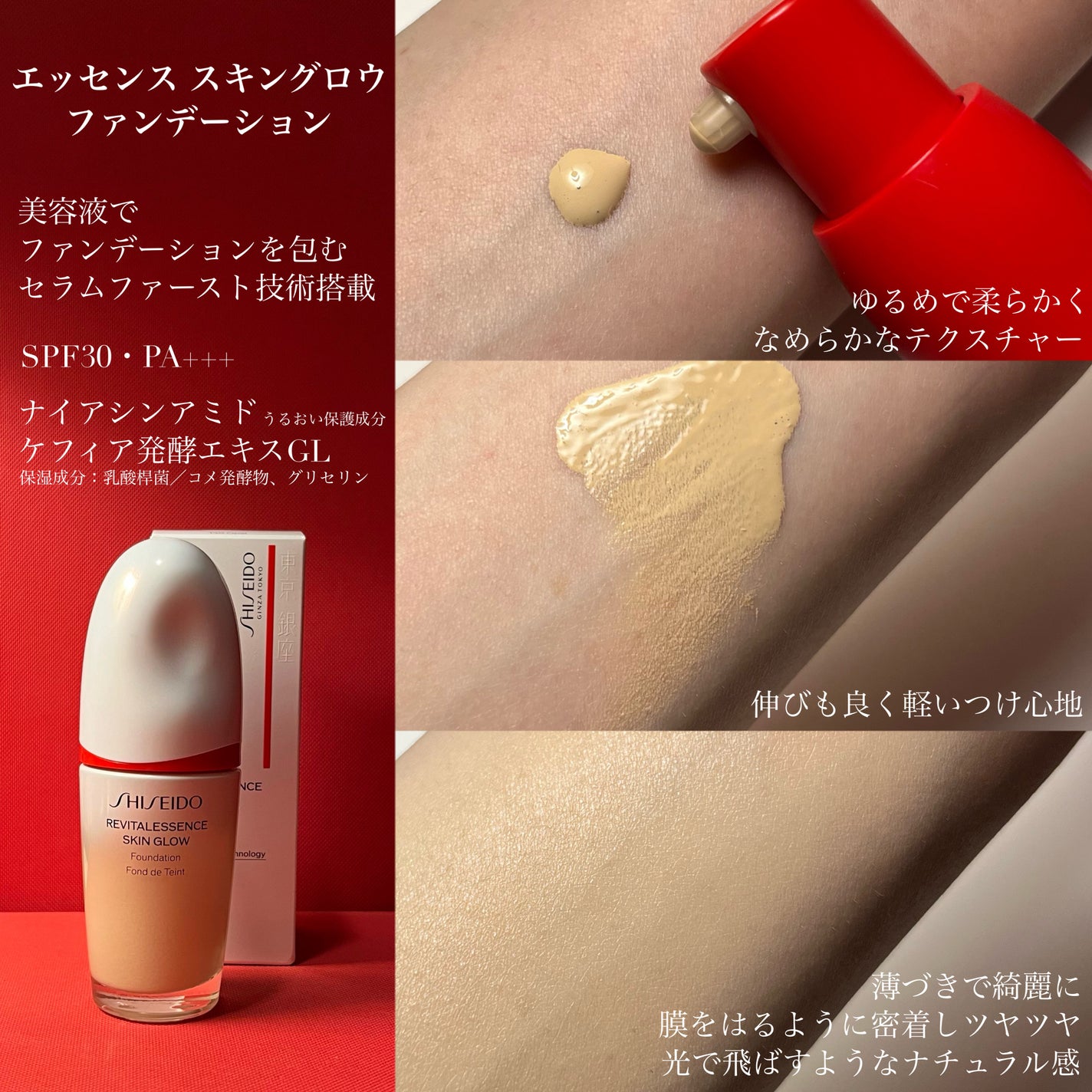 エッセンス スキングロウ ファンデーション/SHISEIDO/リキッドファンデーションを使ったクチコミ(3枚目)
