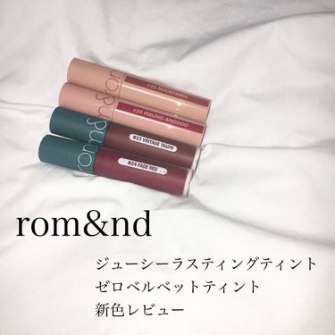 ジューシーラスティングティント/rom&nd/口紅を使ったクチコミ（1枚目）