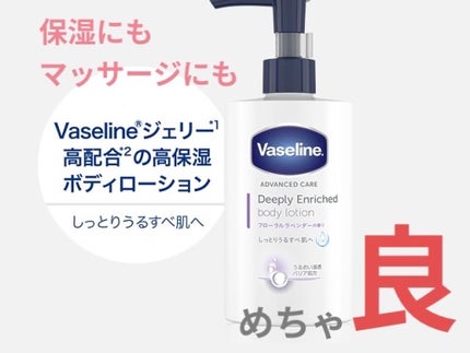 ディープリーエンリッチド ボディローション フローラルラベンダーの香り/ヴァセリン/ボディローションを使ったクチコミ(1枚目)