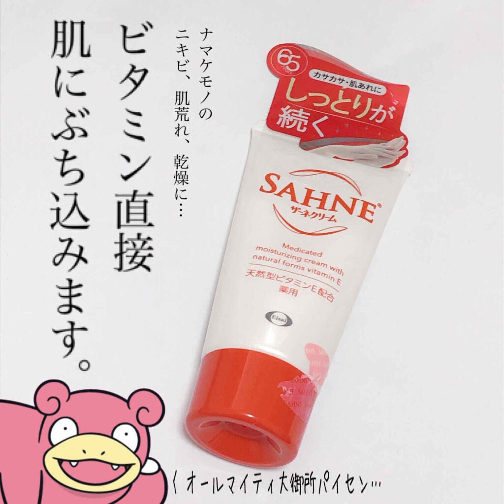 ザーネクリーム/ザーネ/ボディクリームを使ったクチコミ(1枚目)