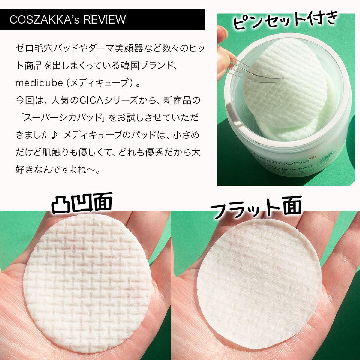 スーパーシカパッド/MEDICUBE/トナーパッドを使ったクチコミ（2枚目）