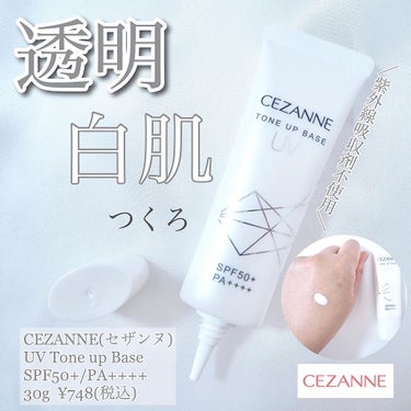 UVトーンアップベース/CEZANNE/化粧下地を使ったクチコミ（1枚目）