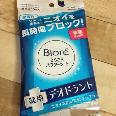 ビオレさらさらパウダーシート 薬用デオドラント 無香料  10枚/ビオレ/ボディシートを使ったクチコミ（1枚目）