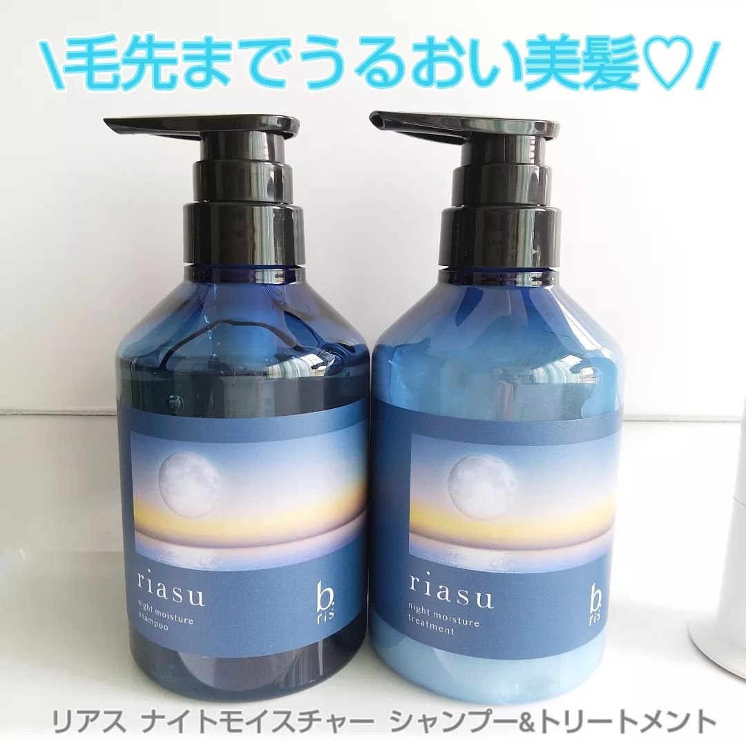 リアス ナイト モイスチャー シャンプー/トリートメント シトラスハーブの⾹り トリートメント 380g/riasu/市販シャンプーを使ったクチコミ（1枚目）