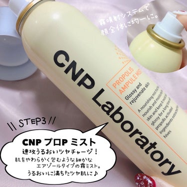 プロポリス エナジーアンプル セラム/CNP Laboratory/美容液を使ったクチコミ（7枚目）