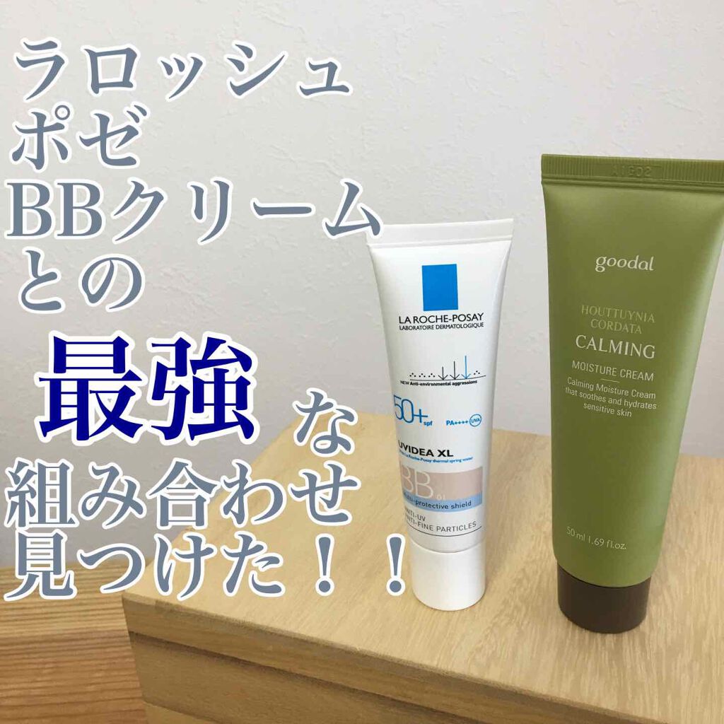 UVイデア XL プロテクションBB/ラ ロッシュ ポゼ/BBクリームを使ったクチコミ(1枚目)