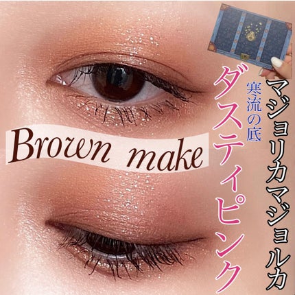 ナイストゥミーチュートランク/MAJOLICA MAJORCA/アイシャドウパレットを使ったクチコミ(1枚目)