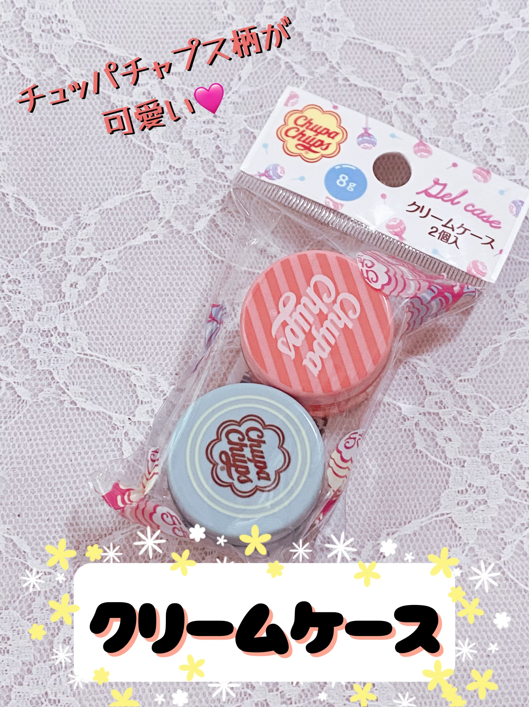 クリームケース 2個セット/レック/その他を使ったクチコミ（1枚目）