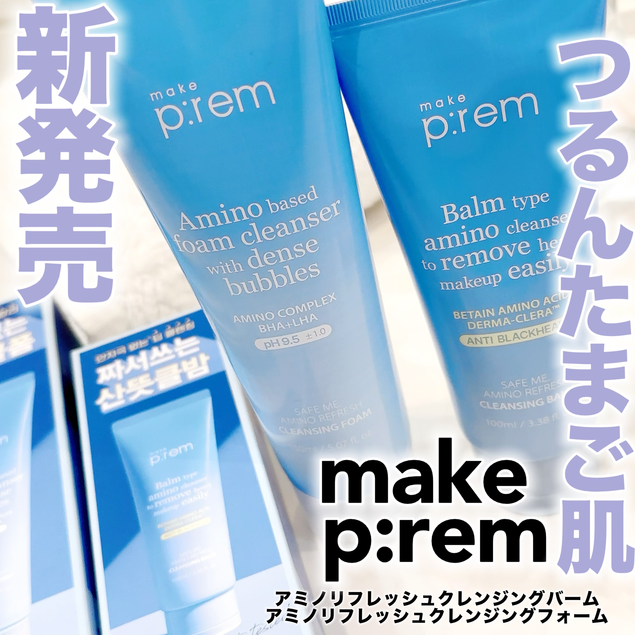 アミノリフレッシュクレンジングバーム/make prem/クレンジングバームを使ったクチコミ（1枚目）